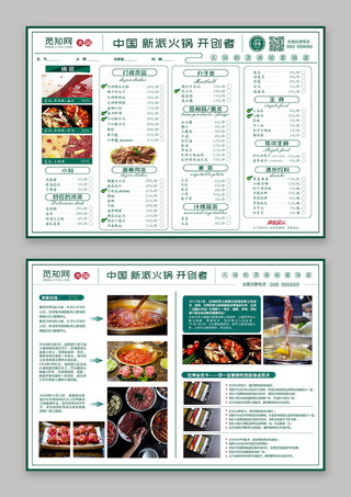 火锅店创意简约时尚大气菜单餐饮美食